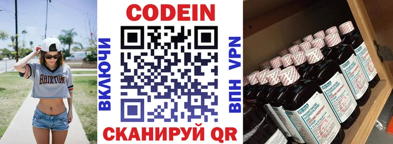 Codein напиток Lean (лин)  Купить  Горняк 
