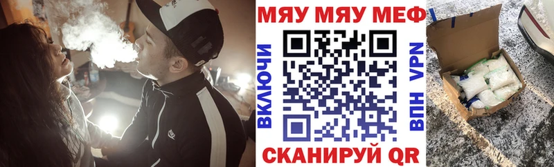 МЯУ-МЯУ mephedrone  Купить  Горняк 